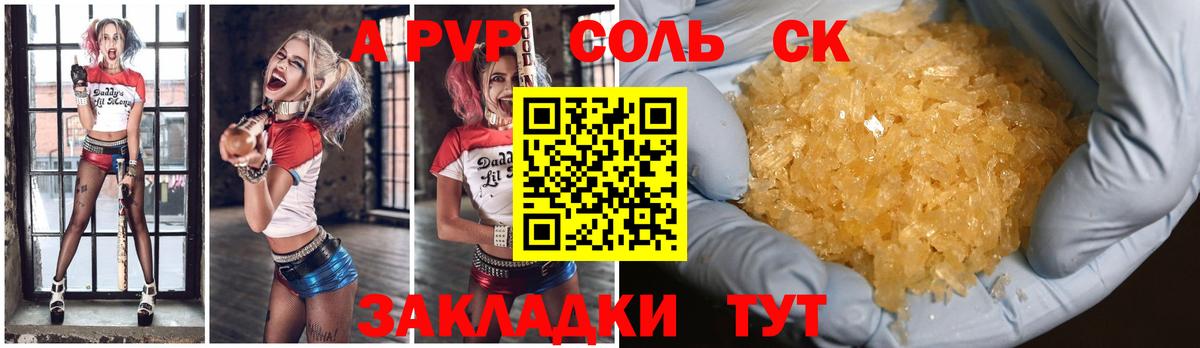 A PVP СК  наркотики  Вход с VPN  Пугачёв  A-PVP Crystall  A PVP 