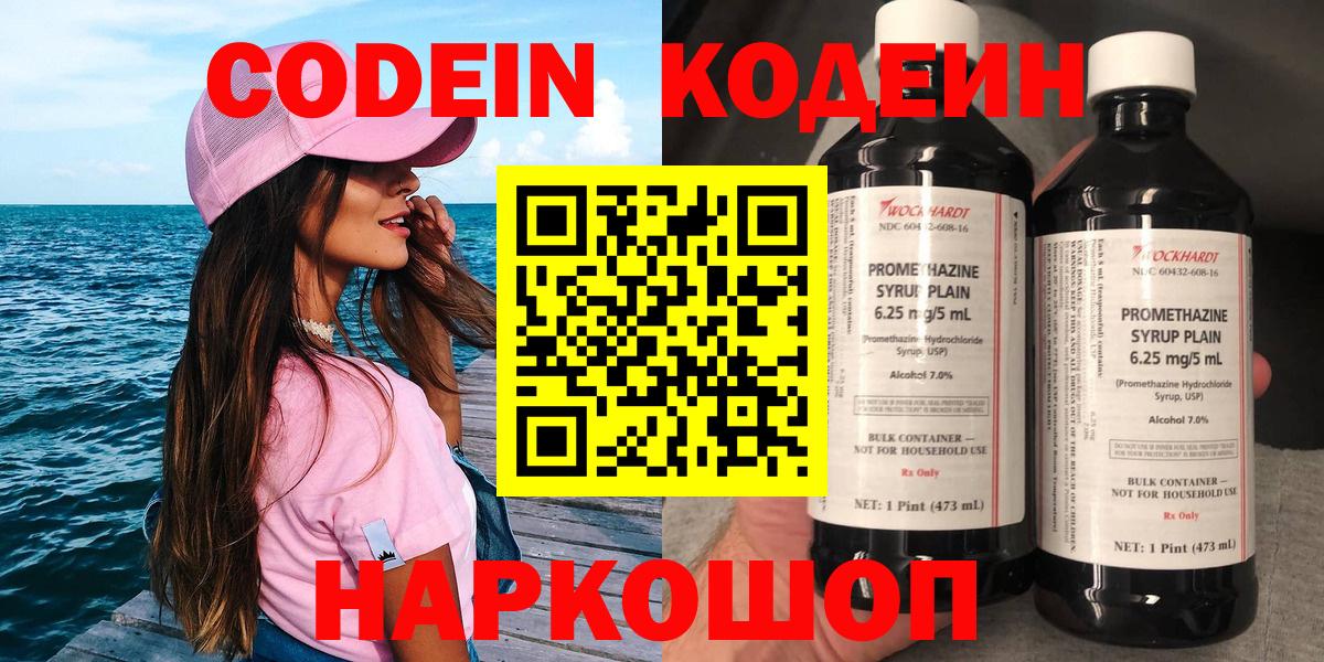 Кодеин Purple Drank  Codein напиток Lean (лин)  Вход с VPN  Пугачёв 