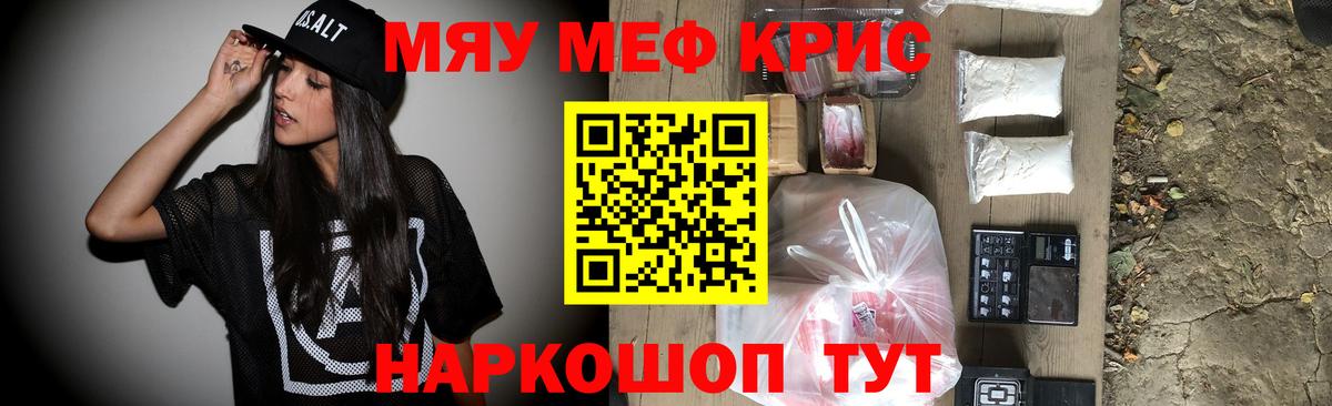 МЯУ-МЯУ  Вход с VPN  МЕФ  Пугачёв  МЕФ 4 MMC  Мефедрон кристаллы 